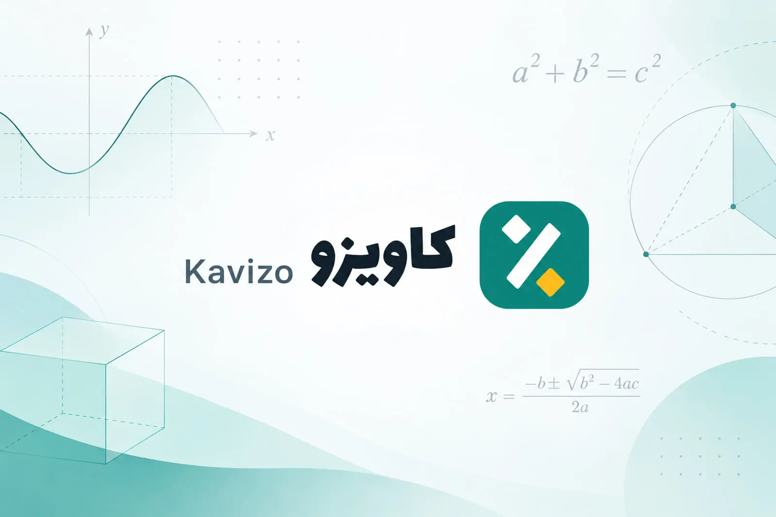 ابزارهای ریاضی آنلاین؛ از حل معادله تا محاسبه میانگین با کاویزو