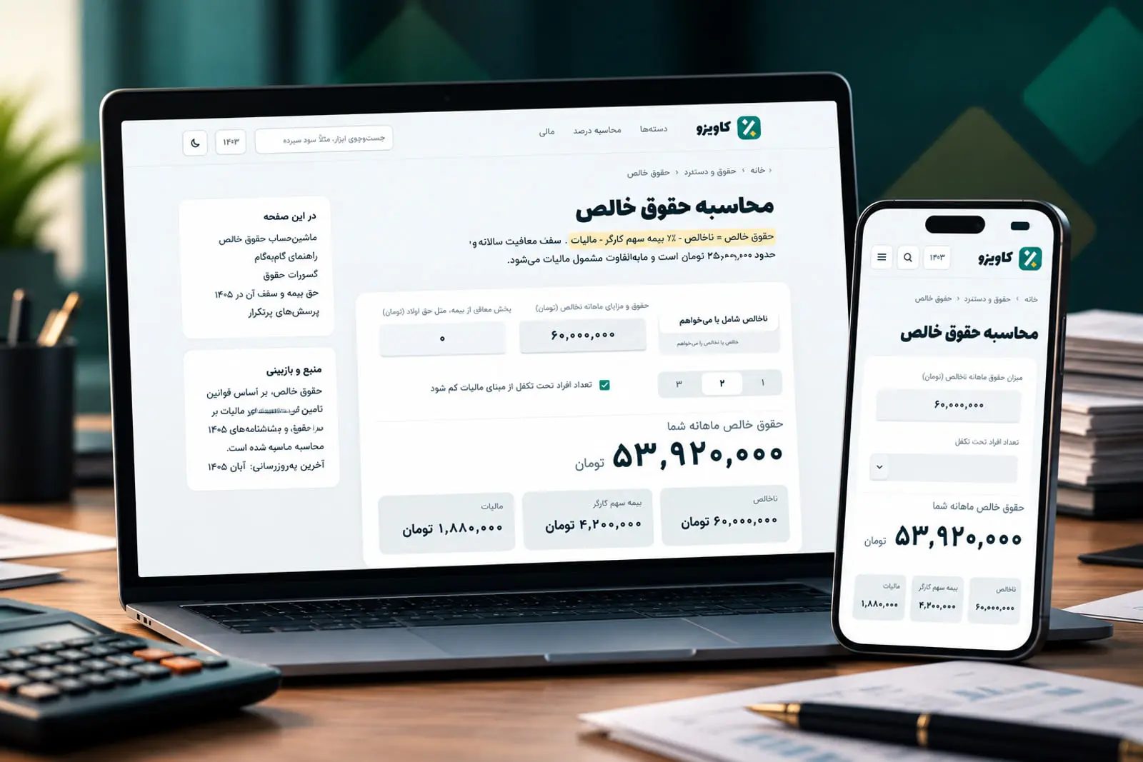 حقوق و عیدی 1405؛ محاسبه آنلاین حقوق، مالیات و سنوات