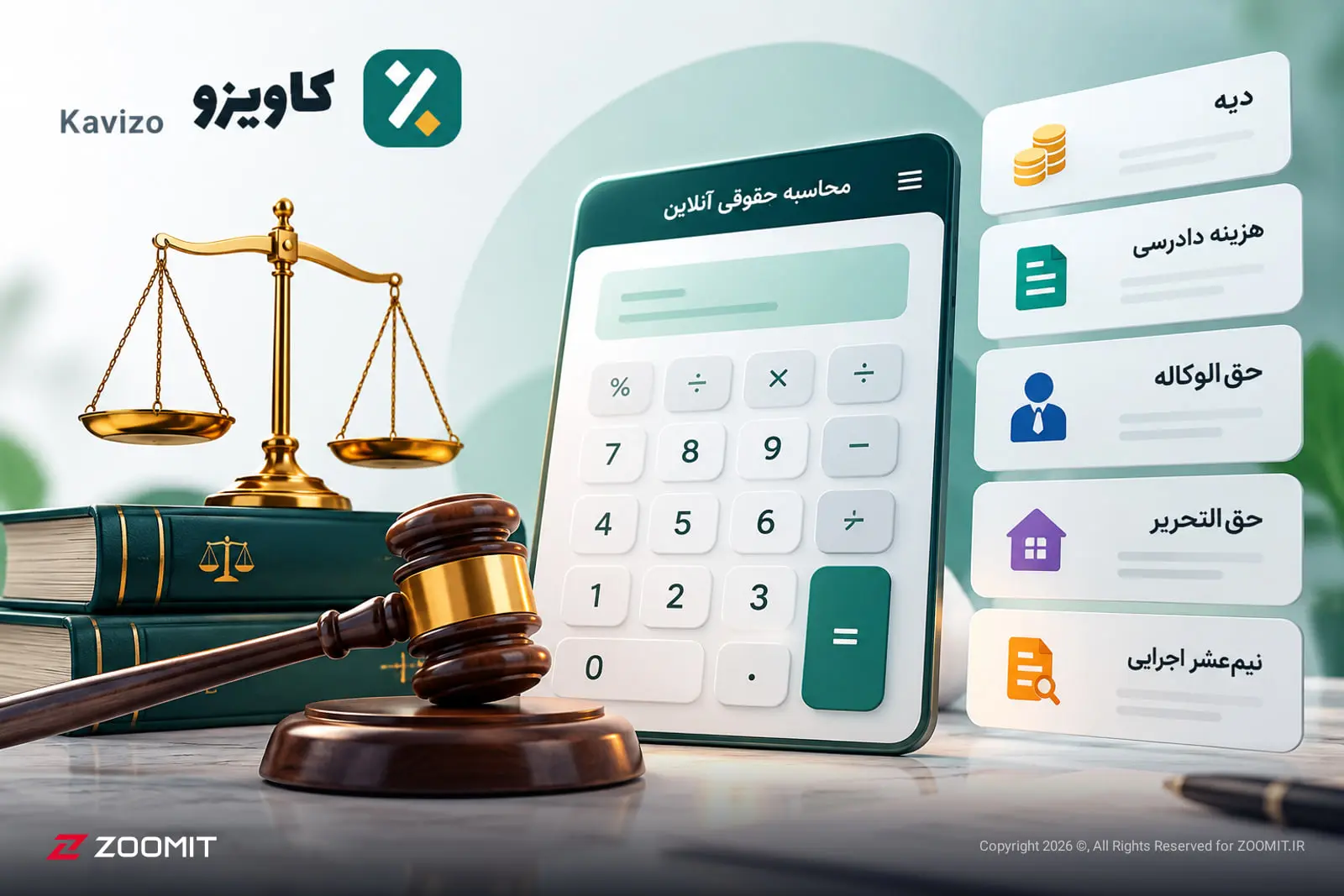 ابزارهای محاسبه حقوقی آنلاین؛ از دیه تا هزینه دادرسی و حقالوکاله
