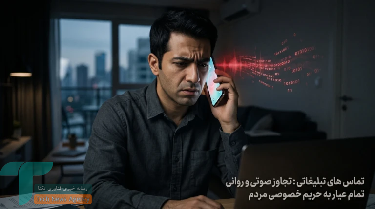 بستن تماس های تبلیغاتی (آموزش مسدود سازی دائمی)