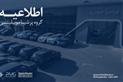 اطلاعیه مهم پرشیا خودرو برای خریداران؛ بررسی دلایل تاخیر و مسیرهای سهگانه تعامل با مشتریان
